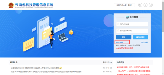 云南省政務(wù)服務(wù)網(wǎng)注冊(cè)頁面