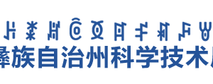 2020年涼山州高新技術(shù)企業(yè)認(rèn)定_時(shí)間_申報(bào)條件_流程_優(yōu)惠政策_(dá)及咨詢(xún)電話