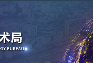 2020年昆明市高新技術企業(yè)認定流程_時間_申報條件_優(yōu)惠補貼政策及電話