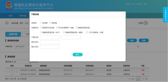 C:\Users\Lei\Desktop\文件\幫助&操作手冊(cè)\勾選平臺(tái)截圖\發(fā)票下載\1550651403(1).png1550651403(1)