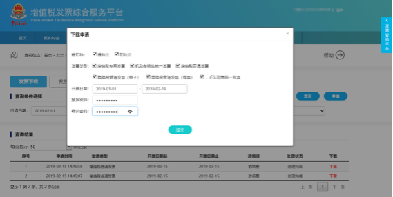 C:\Users\Lei\Desktop\文件\幫助&操作手冊(cè)\勾選平臺(tái)截圖\發(fā)票下載\1550715269(1).png1550715269(1)
