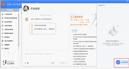自然人電子稅務局