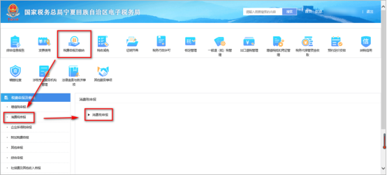 稅費(fèi)申報(bào)及繳納