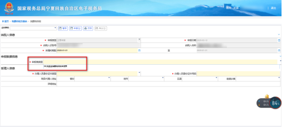 消費(fèi)稅申報(bào)表