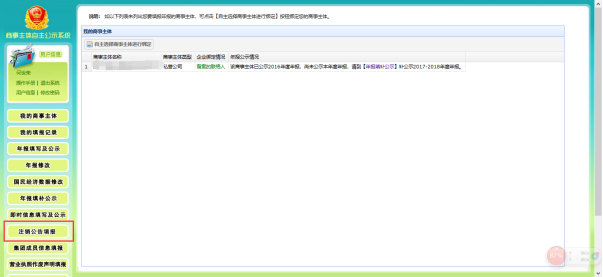 注銷(xiāo)公告填報(bào)
