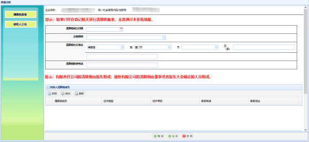 普通注銷(xiāo)填報(bào)