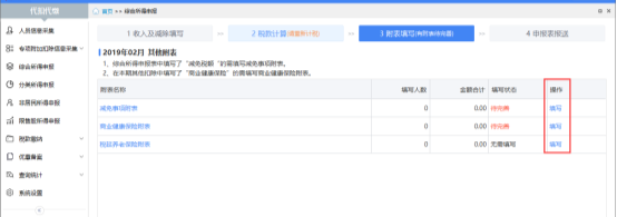 收入及減除填寫(xiě)