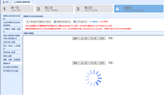 申請(qǐng)文書自助生成頁(yè)面