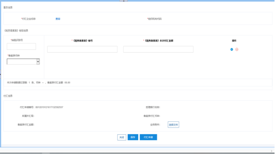 付匯申請頁面 付匯申請頁面