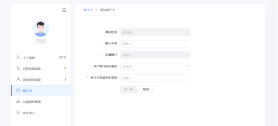 據(jù)實填寫銀行卡號