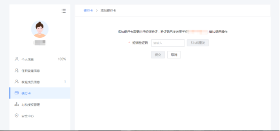 填寫短信驗證碼