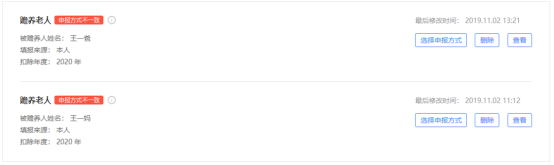 如不需要在2020年度繼續(xù)扣除，則需要?jiǎng)h除該條記