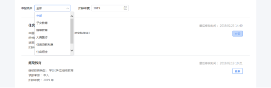 專(zhuān)項(xiàng)附加扣除信息查詢