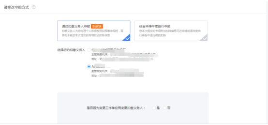 變更專(zhuān)項(xiàng)附加扣除的扣繳義務(wù)人以及作廢專(zhuān)項(xiàng)附加扣除記錄時(shí)增加原因選項(xiàng)