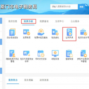 廈門電子稅務局服務貿(mào)易等項目對外支付稅務備案電子化操作說明