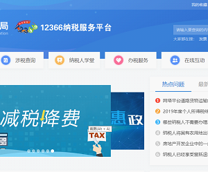 國(guó)家稅務(wù)總局12366納稅服務(wù)平臺(tái)（網(wǎng)頁(yè)版）稅務(wù)咨詢操作說(shuō)明