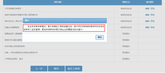 該業(yè)務采用預審模式
