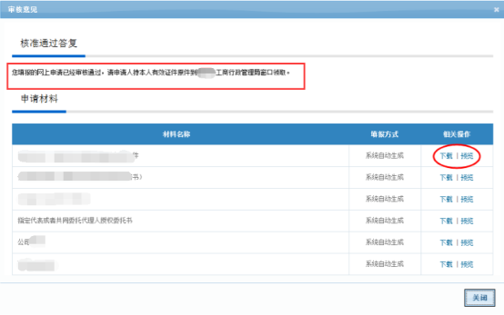 查看審核通過或?qū)徍宋赐ㄟ^答復信息