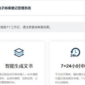 東莞全程電子化工商登記系統(tǒng)個體工商戶設(shè)立與注銷操作流程說明