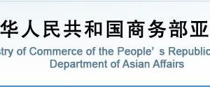 商務部亞洲司各處室政務服務咨詢電話