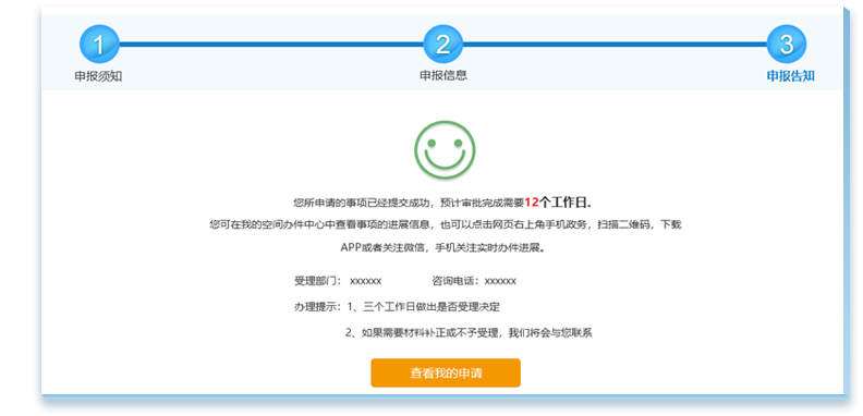 該事項(xiàng)支持網(wǎng)上申報