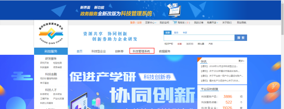 進(jìn)入重慶科技資源共享平臺
