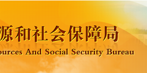 廊坊市人力資源和社會保障局各區(qū)縣“社保年報(bào)數(shù)據(jù)”填報(bào)咨詢電話