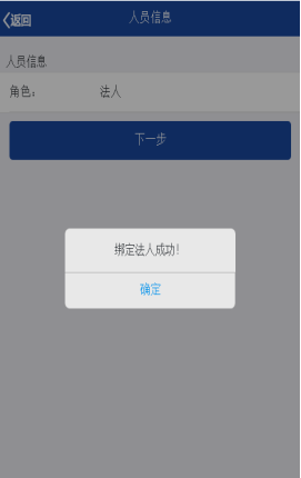由法人綁定確認