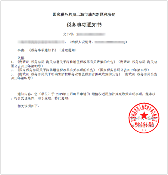 稅務(wù)事項通知書