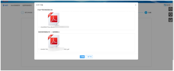 下載打印通知書(shū)