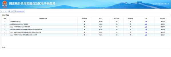 上傳附送資料頁(yè)面