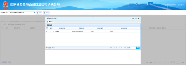 選擇對應(yīng)稅源信息