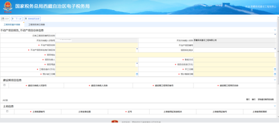 系統(tǒng)自動(dòng)帶出納稅人基本信息