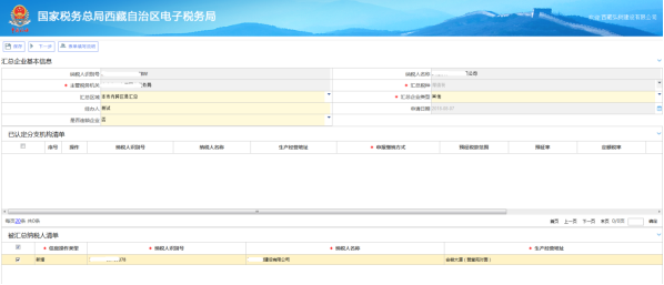 填寫(xiě)被匯總納稅人數(shù)據(jù)