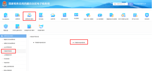 環(huán)境保護稅申報B表