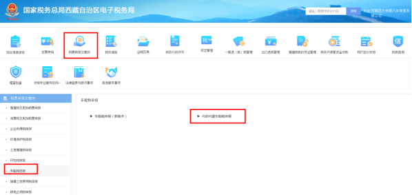 代收代繳車船稅申報