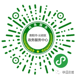 云巖區(qū)政務服務中心小程序二維碼