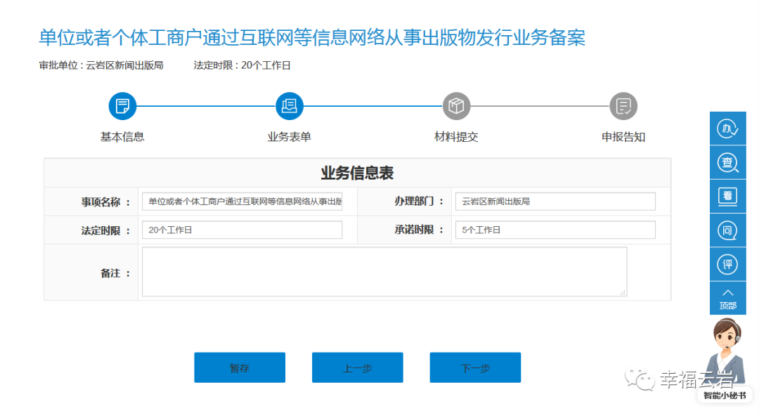 業(yè)務表單完善