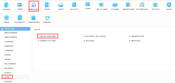通用申報（稅及附征稅費(fèi)）