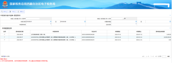 選擇申報(bào)日期起止等查詢(xún)條件