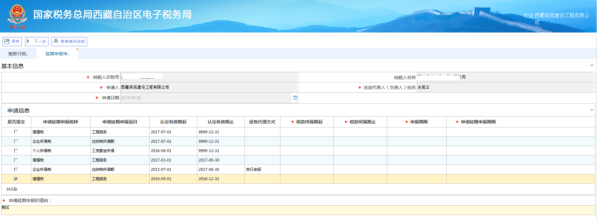 填寫稅款所屬期起止，申報(bào)期限