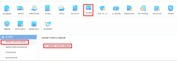 定期定額戶(hù)申請(qǐng)核定及調(diào)整定額