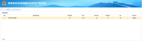 上傳附送資料頁(yè)面