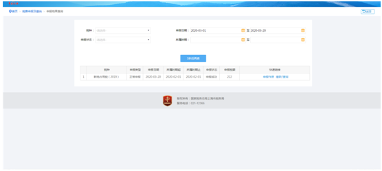 申報(bào)結(jié)果查詢