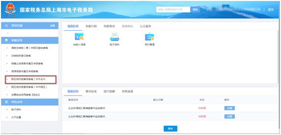跨區(qū)域涉稅事項(xiàng)套餐（本市去外?。? title=