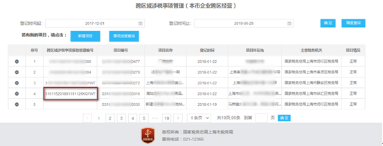 報驗(yàn)管理編號