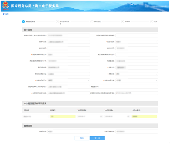 填寫“報驗(yàn)登記”信息