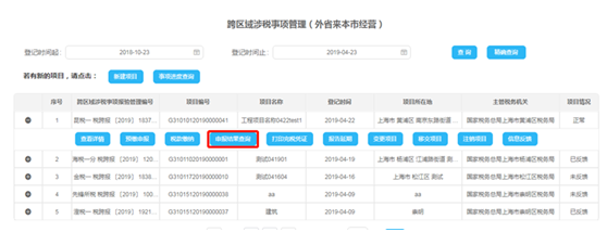查看申報表填寫數據