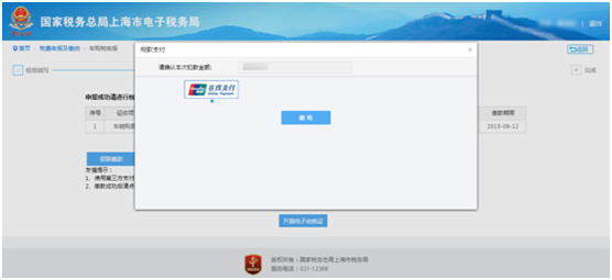 選擇網上銀行繳款