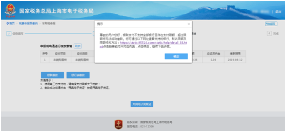 選擇網上銀行繳款